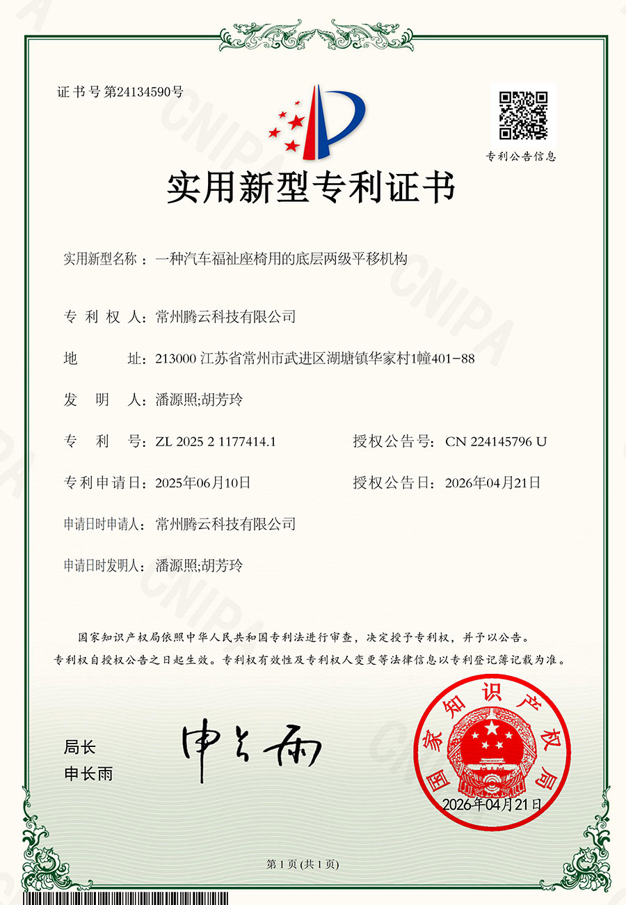 一种汽车福祉座椅用的底层两级平移机构