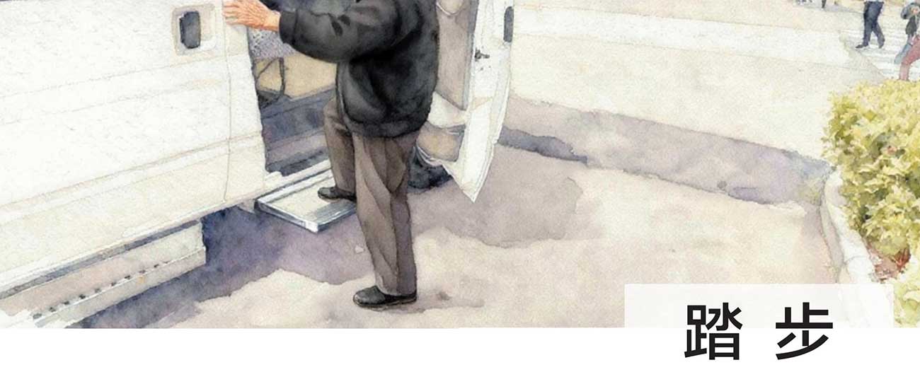 踏步